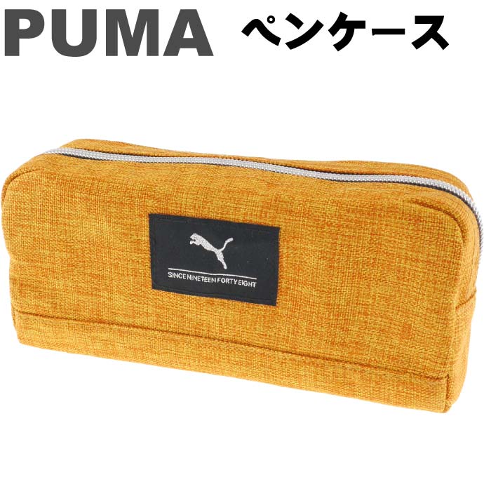 PUMA プーマ ヘザーカラーペンケース 黄 ペンポーチ 筆入れ 筆箱 ふでばこ クツワ株式会社 PM244YE-1200 文具 鉛筆入れ Ss250