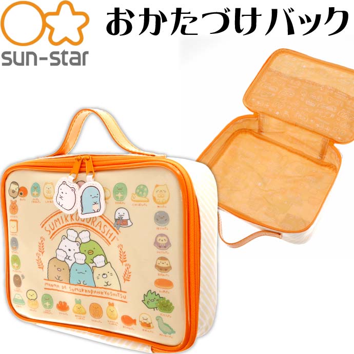 すみっコぐらし おかたづけバック ペンケース 6071254A SUN-STAR キャラクターグッズ サンスター文具 幼児小学生 鉛筆 シャーペン入れ Ss243