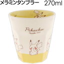 ピカチュウメラミンカップ 270ml WT タンブラー コップ 716263 キャラクターグッズ かわいいコップ 便利なコップ Ss129