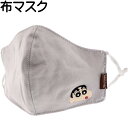クレヨンしんちゃん フィルターマスク しんちゃん 布マスク CS-0051A キャラクターグッズ クール素材 サイズ調整可能 Un176