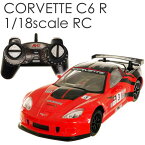 ラジコンカー CORVETTE コルベット C6 R 1:18scale HAC3260 前進後退 左右方向 ラジコン 誕生日プレゼントに最適 Ah182