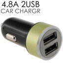 計4.8A 2連 USB電源 シガーソケット 黒緑 iPhone iPad 車内でスマホ充電 スマートホン カーチャージャー as1622