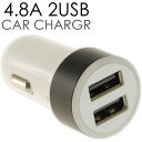 計4.8A 2連 USB電源 シガーソケット 白黒 iPhone iPad 車内でスマホ充電 スマートホン カーチャージャー as1627
