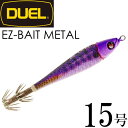 イージーベイトメタル No.12 KVRA ケイムラリアルアジ 15号 56g デュエル EZ-BAIT METAL イカメタル メタルスッテ Ks2298