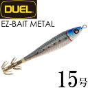 イージーベイトメタル No.13 SRIW シルバーリアルイワシ 15号 56g デュエル EZ-BAIT METAL イカメタル メタルスッテ Ks2299