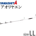アオリヤエン LL 3段 オモリ重量3号 全長40cm YAMASHITA ヤマシタ ヤマリア 379-914 アオリイカ釣り 釣り具 Ks1316(4)