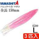 パニックベイト マダコ KPF ケイムラピンク・グロー L 5号 3匹入 長150mm YAMASHITA ヤマシタ ヤマリア 575-064 タコベイト Ks786