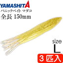 パニックベイト マダコ KYFケイムライエロー グロー L 5号 長150mm 3匹入 YAMASHITA ヤマシタ ヤマリア575-071 船タコ釣り タコベイト Ks2067