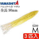 パニックベイト マダコ KYF ケイムライエロー・グロー M 3号 長90mm 3匹入 YAMASHITA ヤマシタ ヤマリア575-125 船タコ釣り タコベ...