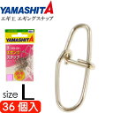 エギ王エギングスナップ sizeL 徳用 強度40.8kg 推奨エギ4号 YAMASHITA ヤマシタ ヤマリア 576-382 釣り具 Ks1539