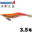 エギ王 K 004 カクテルオレンジ 3.5号 22g 105mm ベーシック布 赤テープ 沈下タイプ ベーシック 沈下速度約3秒/m YAMASHITA Ks...