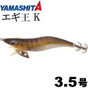 エギ王 K 001 金アジ 3.5号 22g 105mm ナチュラル布 金テープ 沈下タイプ ベーシック 沈下速度約3秒/m YAMASHITA ヤマシタ Ks...