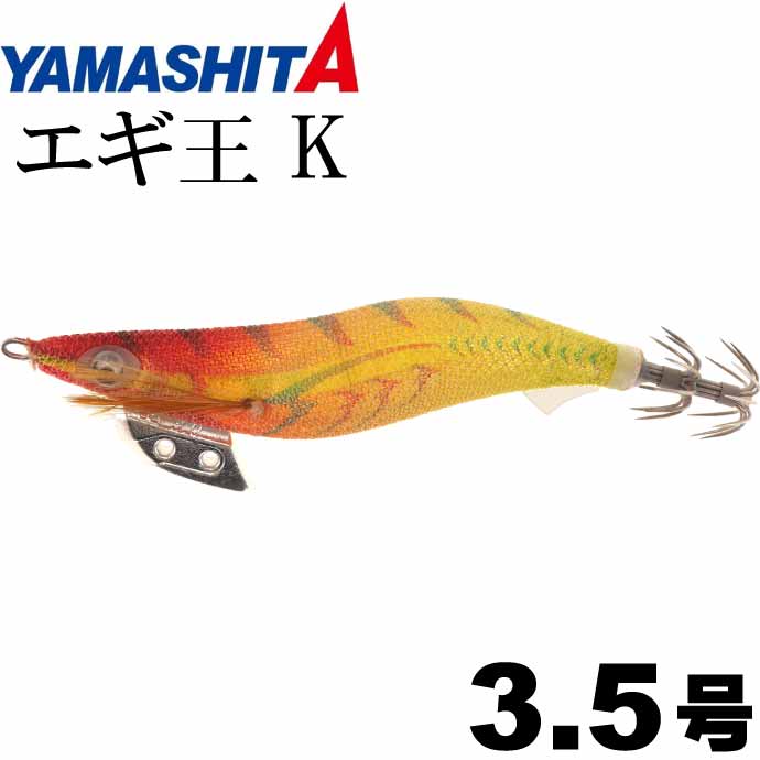 エギ王 K 009 メープルサンセット 3.5号 22g 105mm ラメ布 ケイムラボディー 沈下タイプ ベーシック 沈下速度約3秒/m YAMASHITA Ks2096