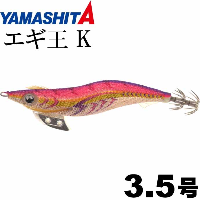 エギ王 K 003 ローズゴールド 3.5号 22g 105mm ラメ布 金テープ 沈下タイプ ベーシック 沈下速度約3秒/m YAMASHITA ヤマシタ Ks2077