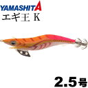 エギ王 K 004 カクテルオレンジ 2.5号 11g 75mm ベーシック布 赤テープ 沈下タイプ ベーシック 沈下速度約5秒/m YAMASHITA Ks2...
