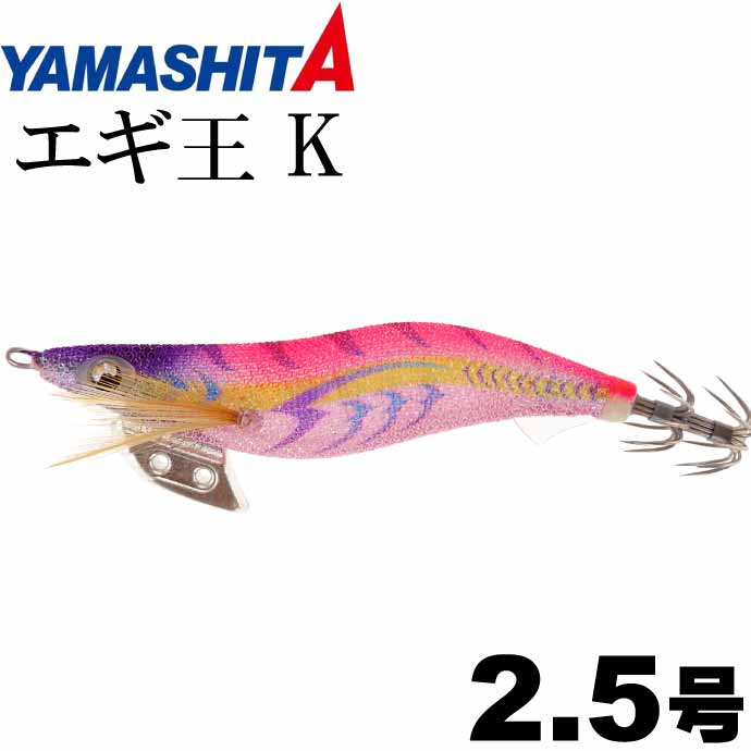 エギ王 K 005 ムラムラチェリー 2.5号 11g 75mm ラメ布 ケイムラボディー 沈下タイプ ベーシック 沈下速度約5秒/m YAMASHITA Ks2377