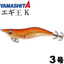 エギ王 K 002 キャロットゴールド 3号 16g 90mm ラメ布 金テープ 沈下タイプ ベーシック 沈下速度約3秒/m YAMASHITA ヤマシタ Ks...