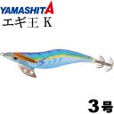 エギ王 K 007 ブルーポーション 3号 16g 90mm ラメ布 ケイムラボディー 沈下タイプ ベーシック 沈下速度約3秒/m YAMASHITA Ks20...