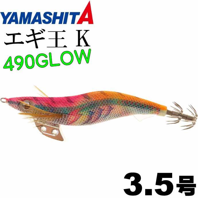 エギ王 K 052 ぶちぶちコーラル 3.5号 22g 長105mm ラメ布 沈下タイプベーシック 沈下速度約3秒/m YAMASHITA ヤマシタ Ks2328