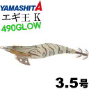 エギ王 K 054 ホタルエビ ラメ布 3.5号 22g 長105mm ラメ布 沈下タイプベーシック 沈下速度約3秒/m YAMASHITA ヤマシタ Ks23...