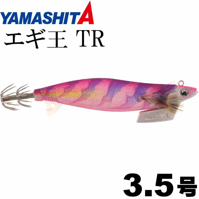 エギ王 TR 3.5号 27g 059 ケイムラピンク 長100mm ラメ布 ケイムラボディ YAMASHITA ヤマシタ ティップラン専用エギ Ks2069