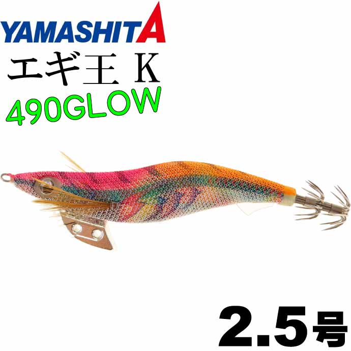 エギ王 K 052 ぶちぶちコーラル 2.5号 11g 長75mm ラメ布 沈下タイプベーシック 沈下速度約5秒/m YAMASHITA ヤマシタ Ks2321
