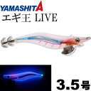 エギ王LIVE ネオンブライト 067 パワフルブルー 3.5号 21g 105mm YAMASHITA ヤマシタ ヤマリア 620-160 釣り具 エギング ...