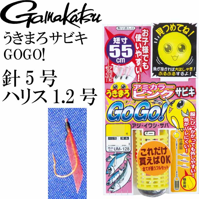 うきまろサビキ GOGO! アミカラーピンク 針5号 ハリス1.2号 全長55cm gamakatsu がまかつ 42653 UM128 釣り具 サビキ釣り仕掛け Ks1859