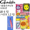 うきまろサビキ GOGO アミカラーピンク 針6号 ハリス1.2号 全長55cm gamakatsu がまかつ 42653 UM128 釣り具 サビキ釣り仕掛け Ks1860