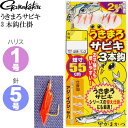 うきまろサビキ 3本鈎仕掛 針5号 ハリス1号 全長55cm 2組入り gamakatsu がまかつ 42733 UM132 釣り具 サビキ釣り仕掛け Ks97...