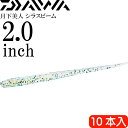月下美人 シラスビーム ちりめんじゃこ 2.0inch 10本入 DAIWA ダイワ アジング ライトゲーム ワーム Ks2175(4)