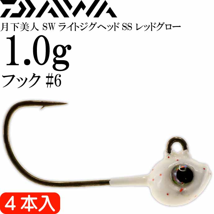 月下美人 SWライトジグヘッドSS レッドグロー 1.0g 細軸フック#6 4本入 フックサイズ約1/32oz DAIWA ダイワ 07312861 アジング Ks2505のサムネイル