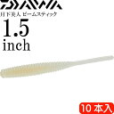 月下美人 ビームスティック グローホワイト 1.5inch 10本入 DAIWA ダイワ アジング ライトゲーム ワーム Ks2279