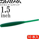 月下美人 ビームスティック 玉露カブラ 1.5inch 10本入 DAIWA ダイワ アジング ライトゲーム ワーム Ks2280