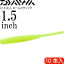 月下美人 ビームスティック 蛍光レモン 1.5inch 10本入 DAIWA ダイワ アジング ライトゲーム ワーム Ks2281