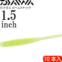 月下美人 ビームスティック 蛍光緑茶 1.5inch 10本入 DAIWA ダイワ アジング ライトゲーム ワーム Ks2156