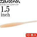 月下美人 ビームスティック レッドグロー 1.5inch 10本入 DAIWA ダイワ アジング ライトゲーム ワーム Ks2159