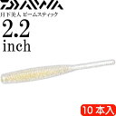 月下美人 ビームスティック クリアグリッター 2.2inch 10本入 DAIWA ダイワ アジング ライトゲーム ワーム Ks2163