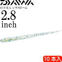 月下美人 シラスビーム ちりめんじゃこ 2.8inch 10本入 DAIWA ダイワ アジング ライトゲーム ワーム Ks2186