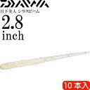 月下美人 シラスビーム ブルードットグロー 2.8inch 10本入 DAIWA ダイワ アジング ライトゲーム ワーム Ks2190