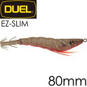 イージースリム 布巻 No.8 LBBL 夜光ボイルブラック 80mm 4g DUEL デュエル EZ-SLIM CLOTH イカメタル ドロッパー エギ スッ...