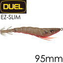イージースリム 布巻 No.8 LBBL 夜光ボイルブラック 95mm 6g デュエル EZ-SLIM CLOTH イカメタル ドロッパー エギ スッテ Ks2...