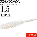 月下美人 クロスビーム FAT パールホワイト エビ粉コア 1.5inch 10本入 DAIWA ダイワ アジング ライトゲーム ワーム Ks2226