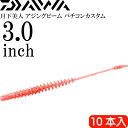 月下美人 アジングビーム バチコンカスタム グローピンク 夜光 3inch 10本入 DAIWA ダイワ バチコンアジング ワーム Ks2241