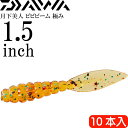 月下美人 ビビビーム 極み 七味 1.5inch 10本入 DAIWA ダイワ アジング メバリング ワーム Ks2222