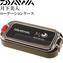 月下美人 ローテーションケース 65×30×10(mm) DAIWA ダイワ アジング ワーム ジグヘッドケース 簡易防水ケース Ks265