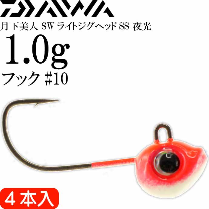 月下美人 SWライトジグヘッドSS 夜光 1.0g 超細軸フック#10 4本入 フックサイズ約1/32oz DAIWA ダイワ アジング メバリング Ks2127