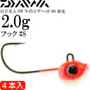 月下美人 SWライトジグヘッドSS 夜光 2.0g 超細軸フック 8 4本入 フックサイズ約1/16oz DAIWA ダイワ アジング メバリング Ks2128