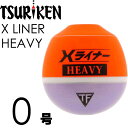 X LINER HEAVY Xライナー ヘビー 0号 14.5g 釣研 フカセ釣り ウキ 遠投用うき 円錐ウキ どんぐりウキ Ks2011