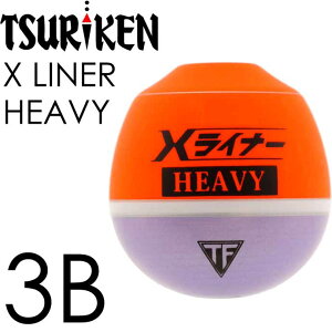 X LINER HEAVY Xライナー ヘビー 3B 13.6g 釣研 フカセ釣り ウキ 遠投用うき 円錐ウキ どんぐりウキ Ks2014